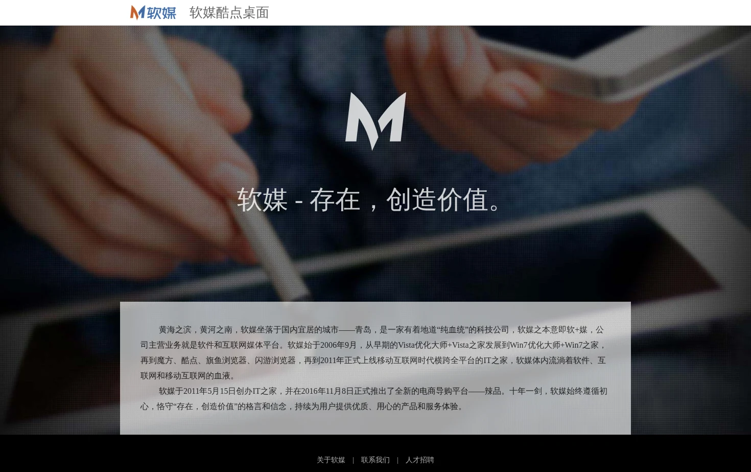 酷点桌面 页面快照